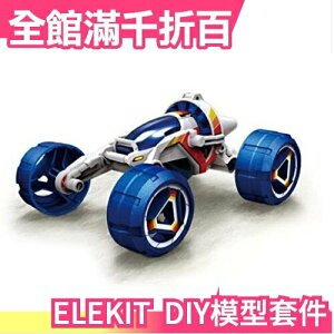 日本【燃料電池動力越野車】ELEKIT JS-7906 DIY模型套件 添加鹽水作為動力 自行組裝【小福部屋】