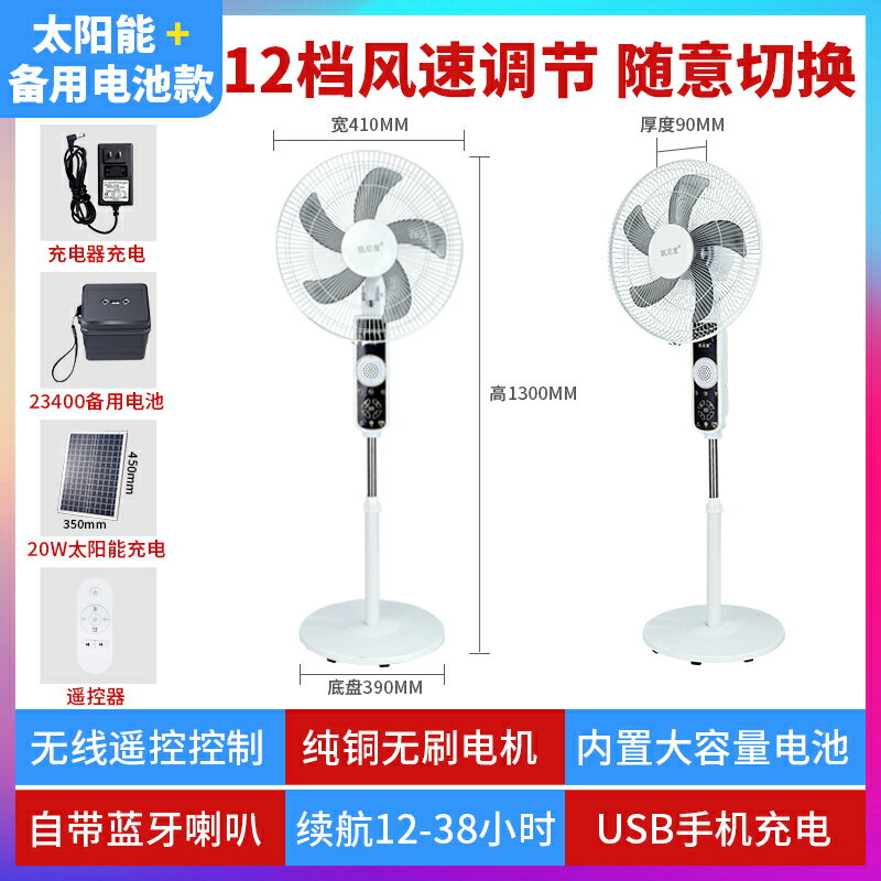 {可打統編 保固一年}18寸充電風扇超長續航大風力太陽能戶外大電池便攜式大功率落地扇 0