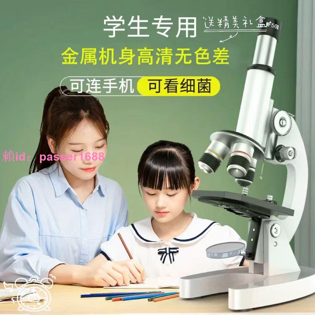 光學顯微鏡生物高清中考初中小學生專用兒童科學專業可看細菌精子