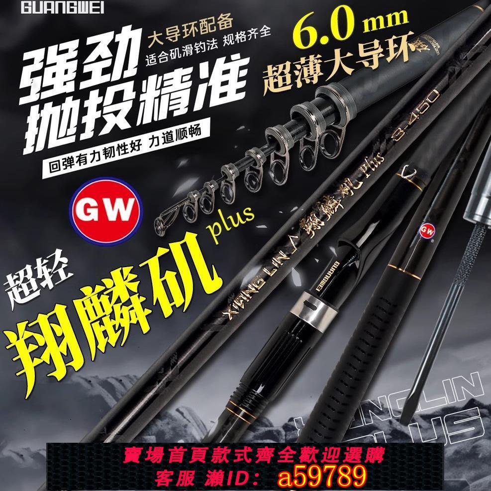 【台灣公司 可打統編】光威2024新款魚竿翔麟PLUS磯釣竿拋滑漂專用大導環長節遠投桿套裝