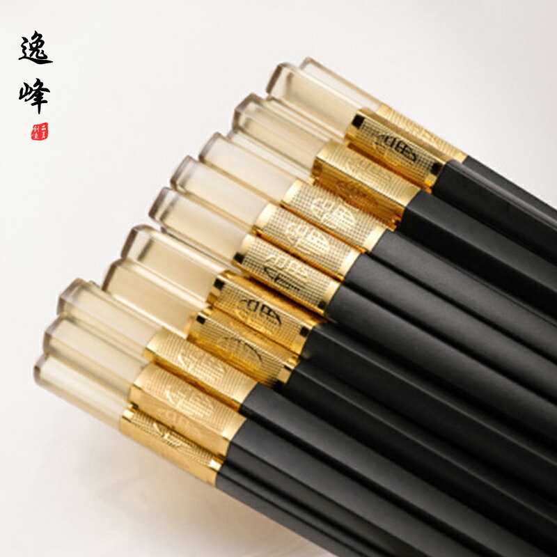 逸峰合金筷子家用防黴耐溫非實木防滑快子10雙裝高檔酒店餐具套裝