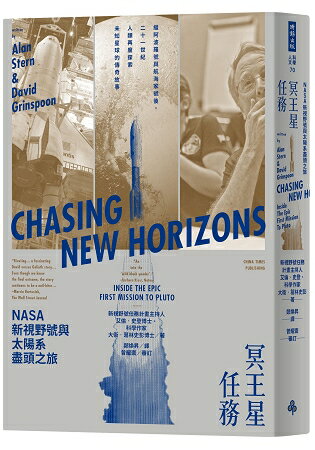 冥王星任務：NASA新視野號與太陽系盡頭之旅