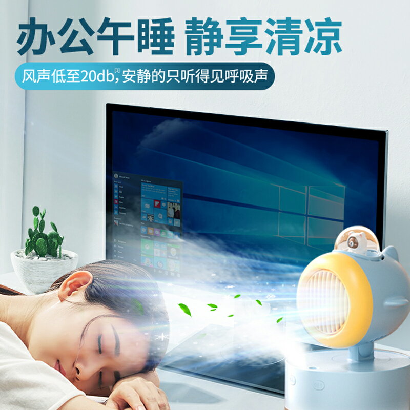 小飛熊水冷噴霧風扇迷你搖頭桌面小風扇奈米噴霧可款usb風扇可調節風力續航持久柔和氛