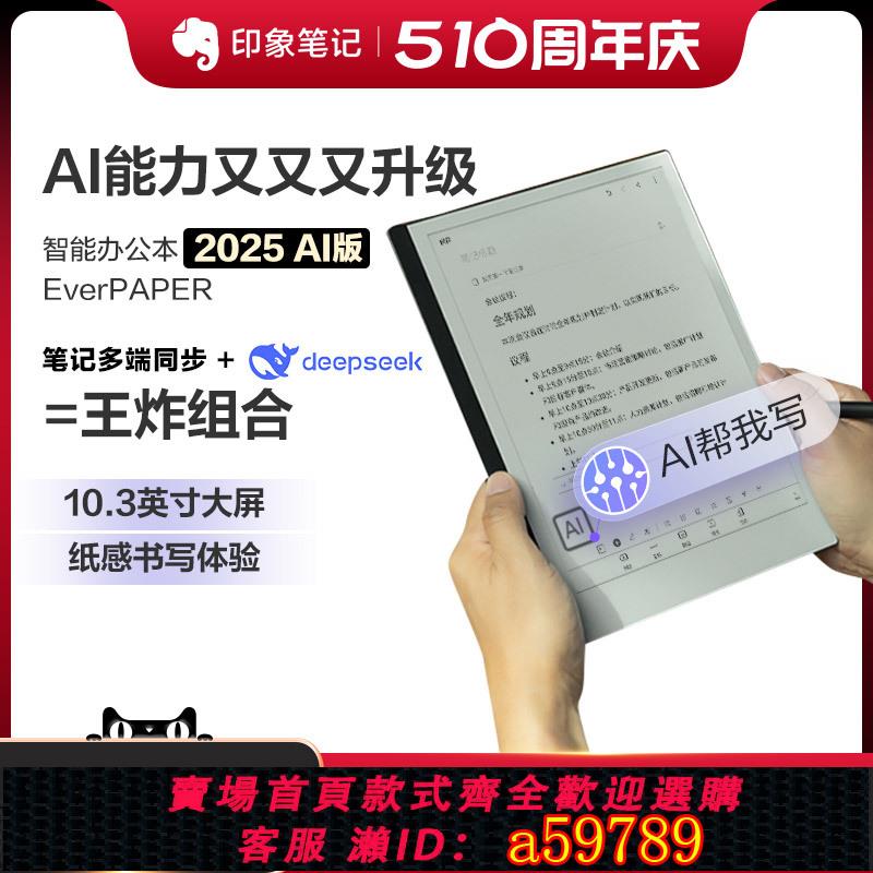 【臺灣公司 可打統編】印象筆記手寫智慧本10.3英寸電子書閱讀器EverPAPER手寫轉文字電子筆記本墨水屏AI記事本辦公電紙書paper