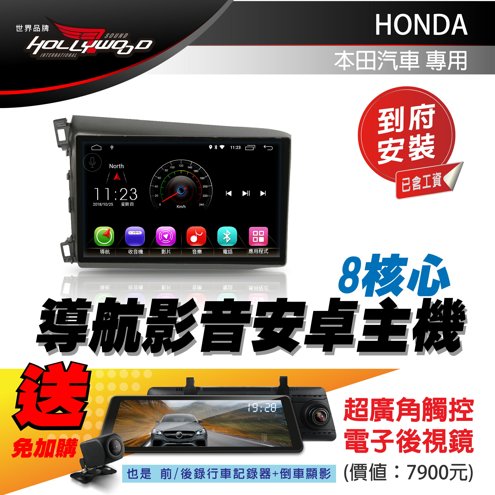 [到府安裝]HONDA CIVIC 9代  12年後   專用導航影音安卓主機- Hollywood-贈超廣角觸控電子後視鏡