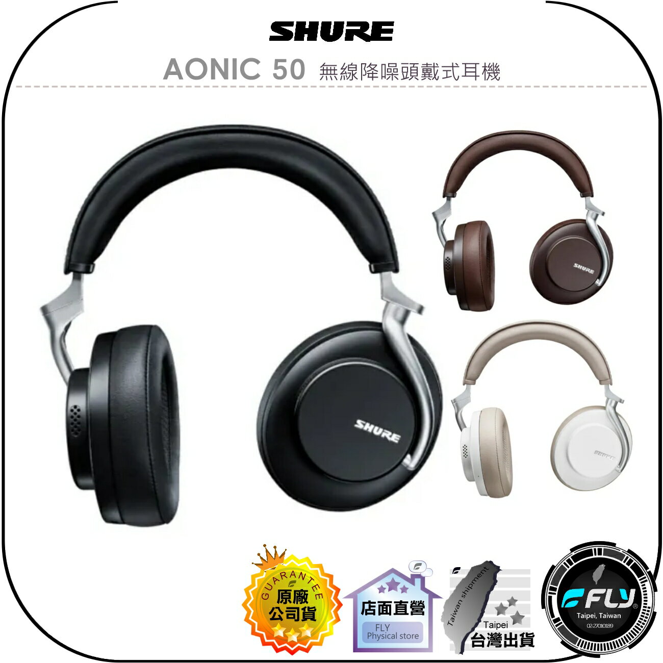 【飛翔商城】SHURE AONIC 50 無線降噪頭戴式耳機◉公司貨◉耳罩藍牙耳機◉優質專業◉環境模式◉3.5mm接孔