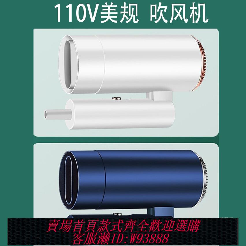 {臺灣公司貨 可打統編}折疊吹風機宿舍學生家用速幹發熱風機便攜小型電吹風筒110V美規