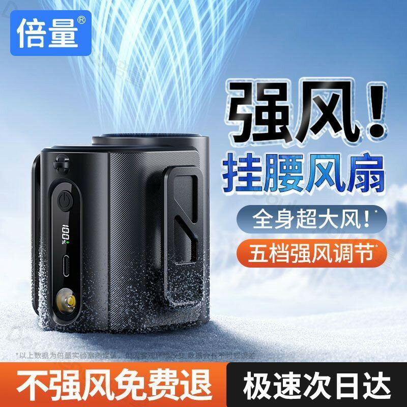 免運/公司貨 【腰掛風扇】倍量掛腰風扇 夾腰間降溫 隨身便攜式 戶外 工地 充電強力小型電風扇 h603282