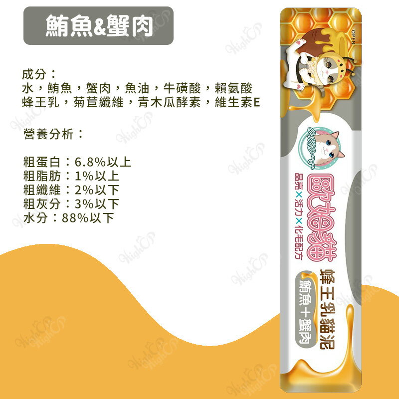 貓肉泥 肉泥 歐姆貓 蜂王乳貓泥 貓零食 貓咪零食 貓咪肉泥 寵物零食 肉泥條 貓咪點心 蜂王乳【230612】 0