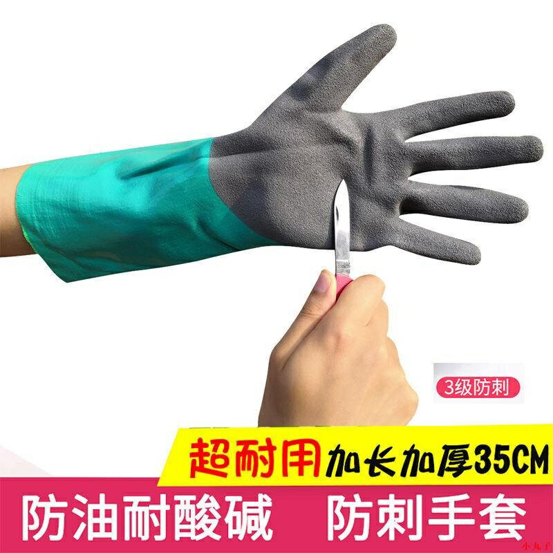 防水手套 工作水產加工防刺手套防水防油丁腈橡膠化工加厚加長耐磨勞保手套