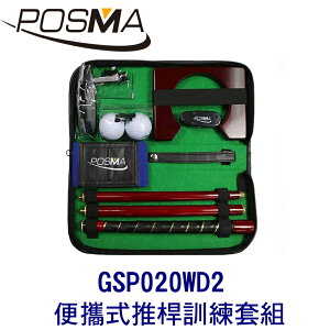 POSMA 便攜式高爾夫推桿訓練套組 GSP020WD2