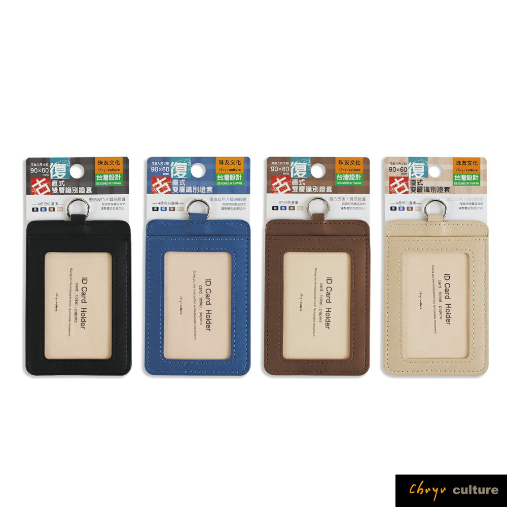珠友 NA-20173 復古雙層識別證件套(直式)/識別證套/出入証套/工作證套/票卡夾/萬用票夾/卡套