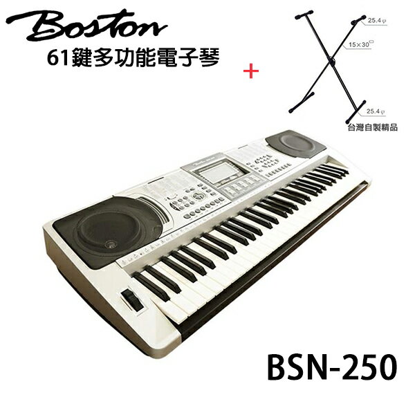 【非凡樂器】【BOSTON 標準61鍵可攜式電子琴BSN-250】送 台製高級交叉琴架