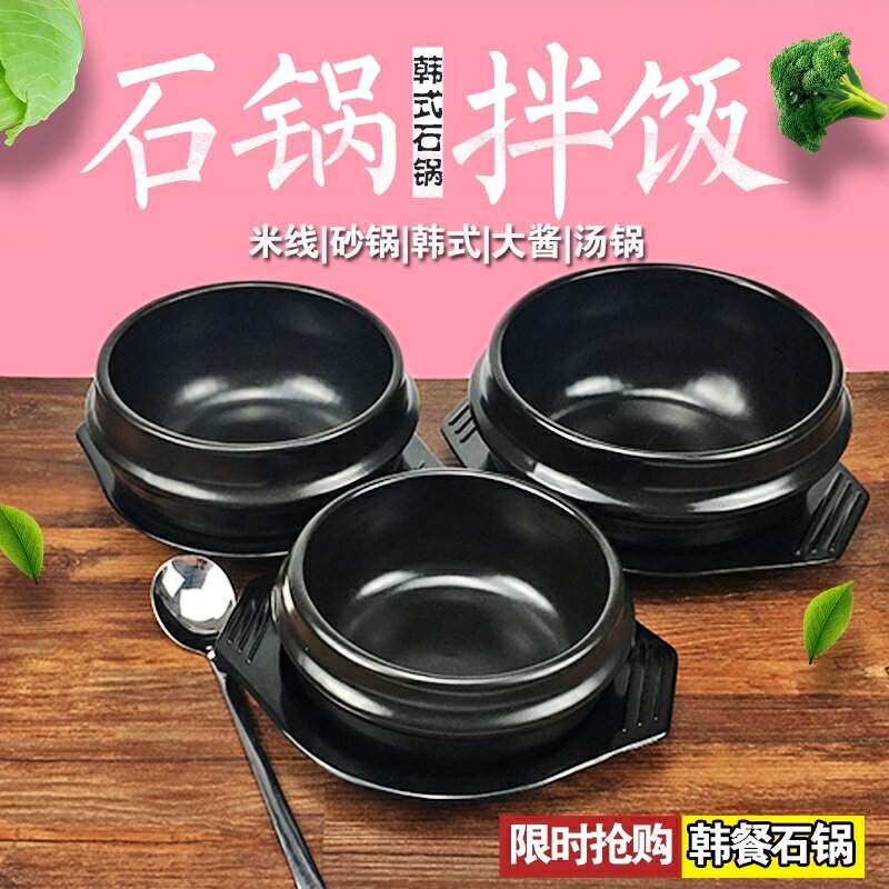 廚具 砂鍋 小號陶瓷 明火家用耐高溫韓式石鍋拌飯專用石鍋燃氣商用陶瓷 小號 砂鍋 大醬湯 鍋巴飯 拌飯鍋 韓國石鍋