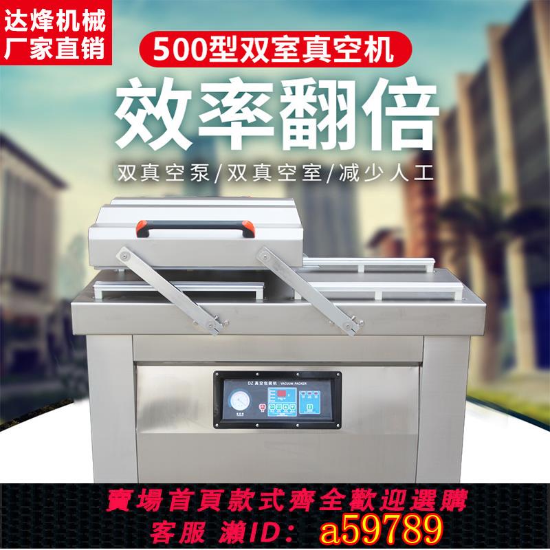 【臺灣公司 可打統編】達烽牌全自動雙室真空包裝機食品熟食抽真空海鮮乾貨封口打包機大米米磚整形雞鴨鵝用大型商用幹溼兩用臺式