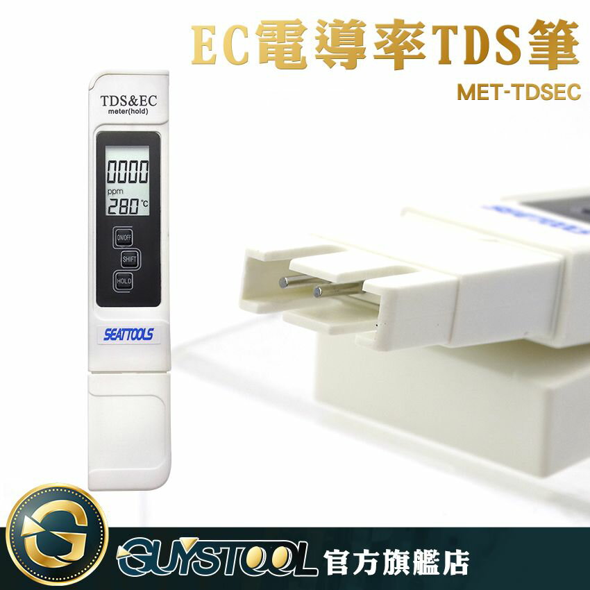 升級版TDS水質筆 三合一EC計 水質測試 飲用水 水質檢測 水質檢測筆 TDSEC 電導率水質測試筆 TDS