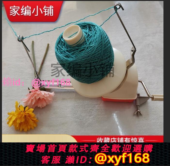 毛線繞線機DIY手工編織勾線工具手搖機器固定纏繩終身免費保修