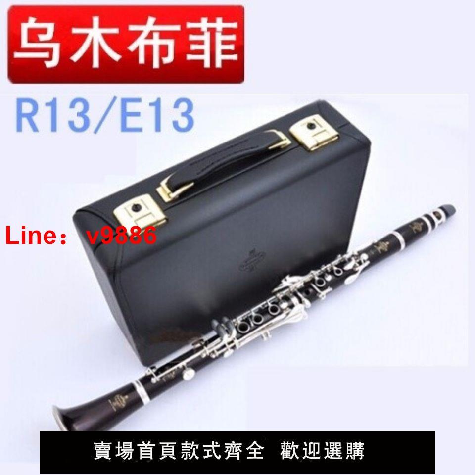 【臺灣公司 超低價】布菲烏木單簧管樂器R13 降B調17鍵黑管 初學考級 專業級 優質烏木