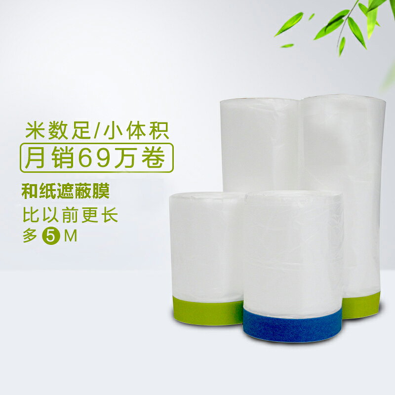遮蔽膜 美紋紙油漆矽藻泥美紋紙和紙傢俱裝修裝噴漆裝潢保護膜