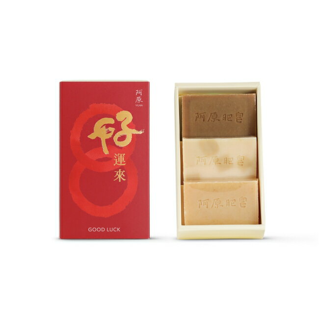 Yuan 結緣-好運來禮盒-月桃皂60g*1、四神皂60g*1、綠豆薏仁皂60g*1