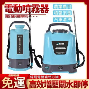 【出清】 電動噴霧器 5-8-10L電動噴霧機 噴霧器 噴藥機 消毒機 噴壺
