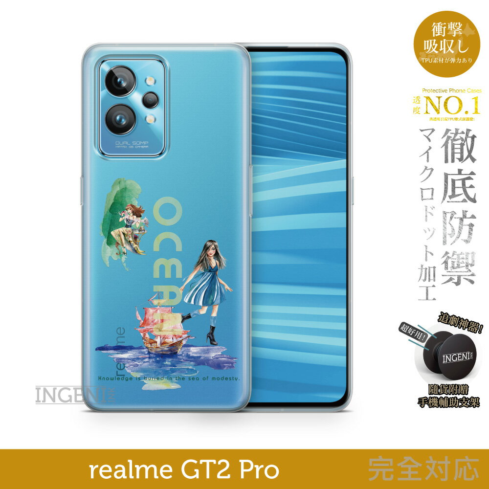 【INGENI徹底防禦】保護殼 TPU全軟式 設計師彩繪手機殼-海洋 適用 realme GT2 Pro