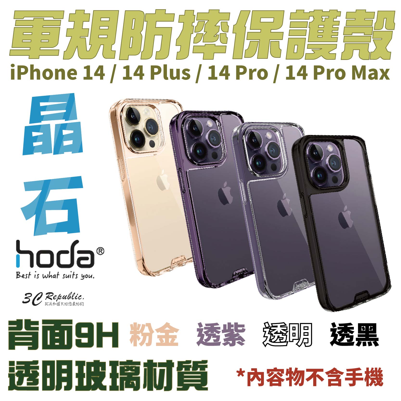 HODA 晶石 鋼化玻璃 軍規 防摔殼 全透明 保護殼 適用於 iPhone 14 plus pro max【APP下單8%點數回饋】