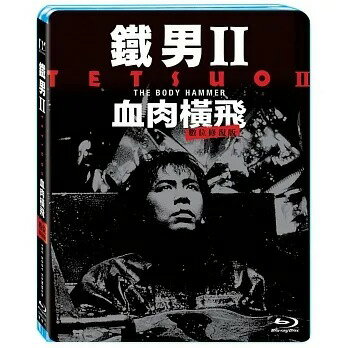 【停看聽音響唱片】【BD】鐵男 II：血肉橫飛 數位修復版