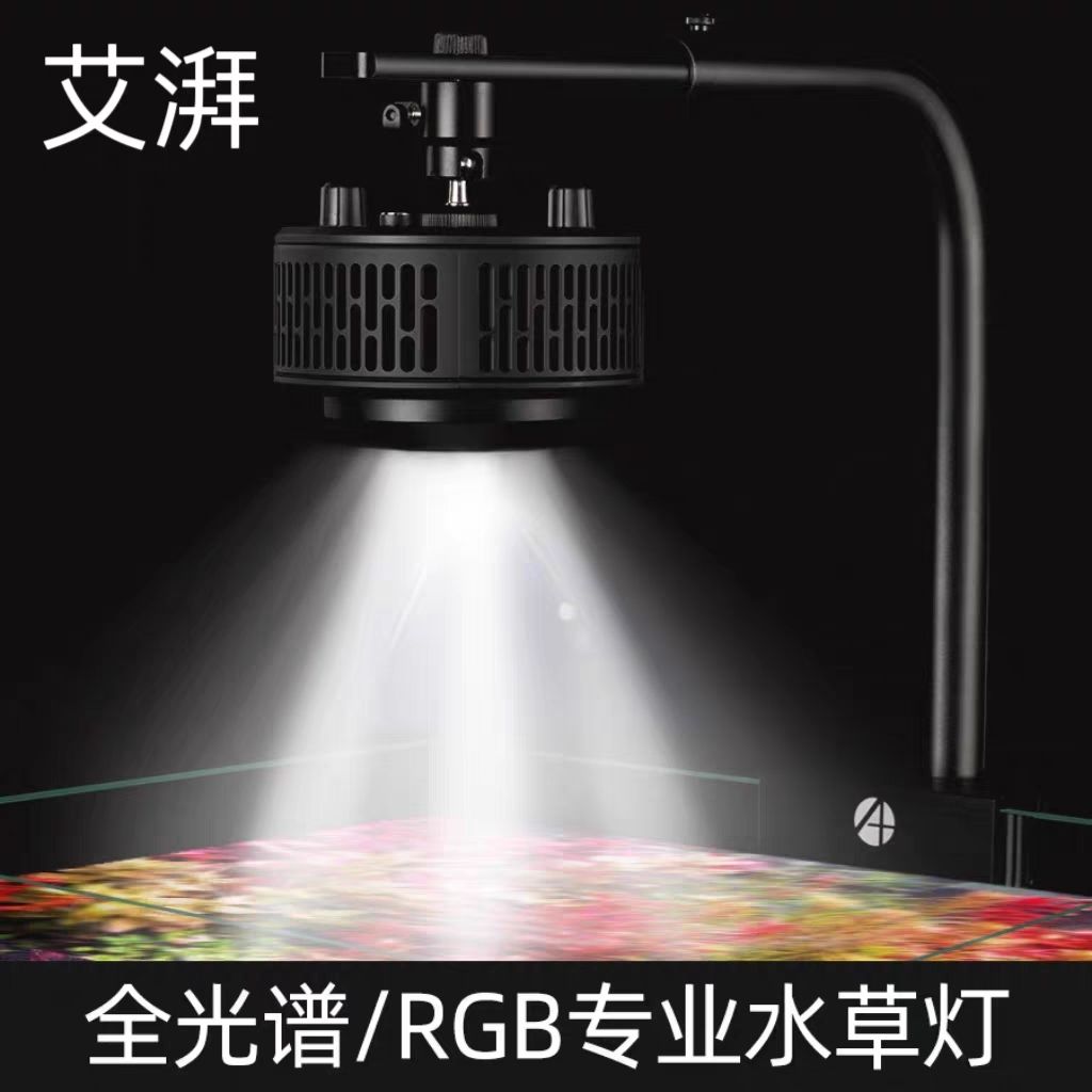 燈座/燈管 免運 艾湃A7PE Pro魚缸原生燈led全光譜燈架水草南美三湖造景爆藻射燈L61公司貨 快速出貨