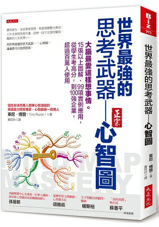 世界最強的思考武器----心智圖：15張以上圖解、99項實例應用，從考高分到100強企業，百萬人使用 | 拾書所