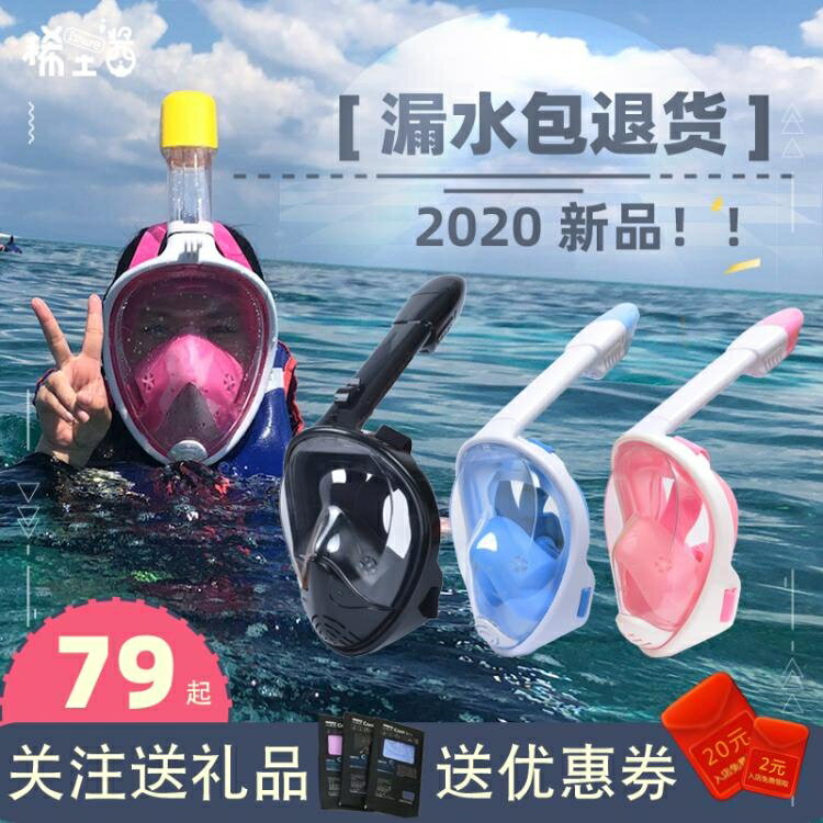 潛水面罩兒童成人浮潛面罩全三寶全臉呼吸器裝備游泳面鏡工具【快速出貨】