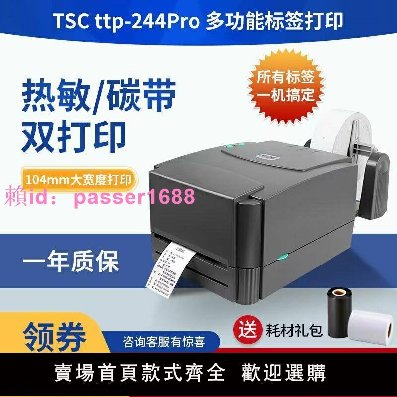 TSCttp-244pro條碼打印機不干膠熱敏服裝標簽熱轉印熱敏自粘彩色
