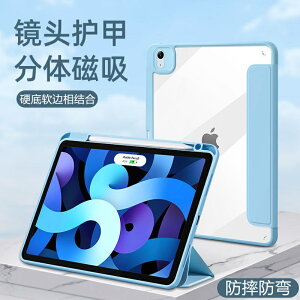 磁吸分離 透明保護套 皮套 防摔保護殼 適用iPad Mini6 Air5 Air4 Pro 11 10.5 10.2