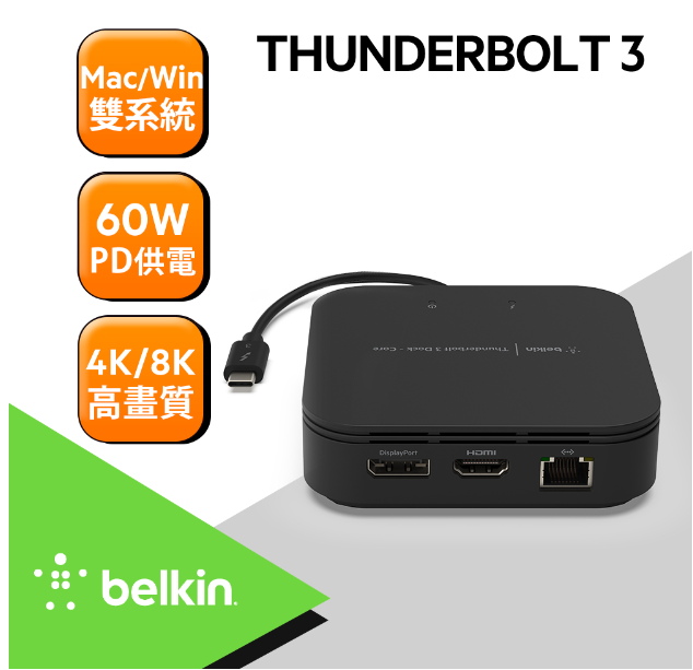 Belkin Thunderbolt 3 雙電源擴充座 F4U110BT 4K 8K 雙螢幕擴充 60W PD 7埠