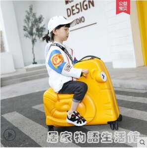 可坐兒童拉桿箱騎行旅行箱卡通行李箱24寸可騎寶寶拖箱【摩可美家】