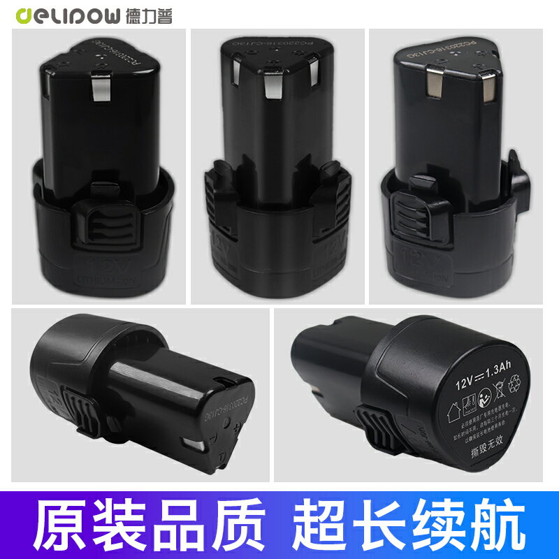 德力普12v充電鉆鋰電池16.8v電動螺絲刀25伏10C手槍手電轉充電器【宜家良品百貨】