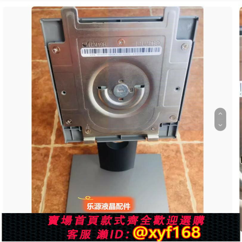 {保固一年 可打統編}DELL戴爾 U2414H P2415Q U2419H P2416D U2417H U2719D顯示器支架