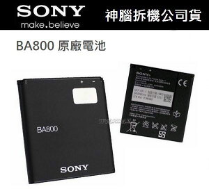 【$199免運】Sony BA800 原廠電池 Xperia S LT26i V LT25i 亞太 Xperia VC LT25c SL LT26ii【神腦國際拆機公司貨-招標品】