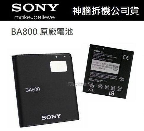 【$299免運】Sony BA800 原廠電池 Xperia S LT26i V LT25i 亞太 Xperia VC LT25c SL LT26ii【神腦國際拆機公司貨-招標品】 0