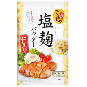 【江戶物語】Kohseis 厚生 和風鹽麴醃漬粉 96g 鹽花 調味料 塩糀 麵醬 沙拉料理 萬用調味料 日本進口