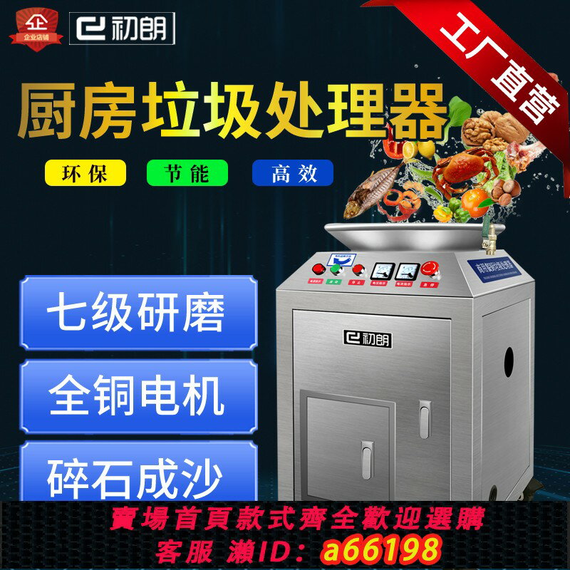 【臺灣公司 可開發票】初朗商用廚房垃圾處理器廚餘粉碎機大型直排餐廚食物泔水處理裝置
