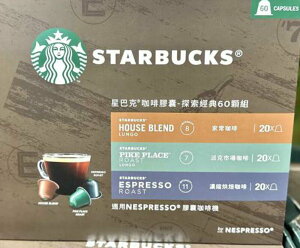 [COSCO代購4] C137506 STARBUCKS 星巴克咖啡膠囊探索經典組 適用NESPRESSO咖啡機