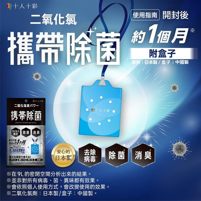 日本 便攜式空氣消毒卡 空間除菌卡掛頸隨身卡抗菌卡 頸掛式抑菌防護卡 可重復使用- 附繩
