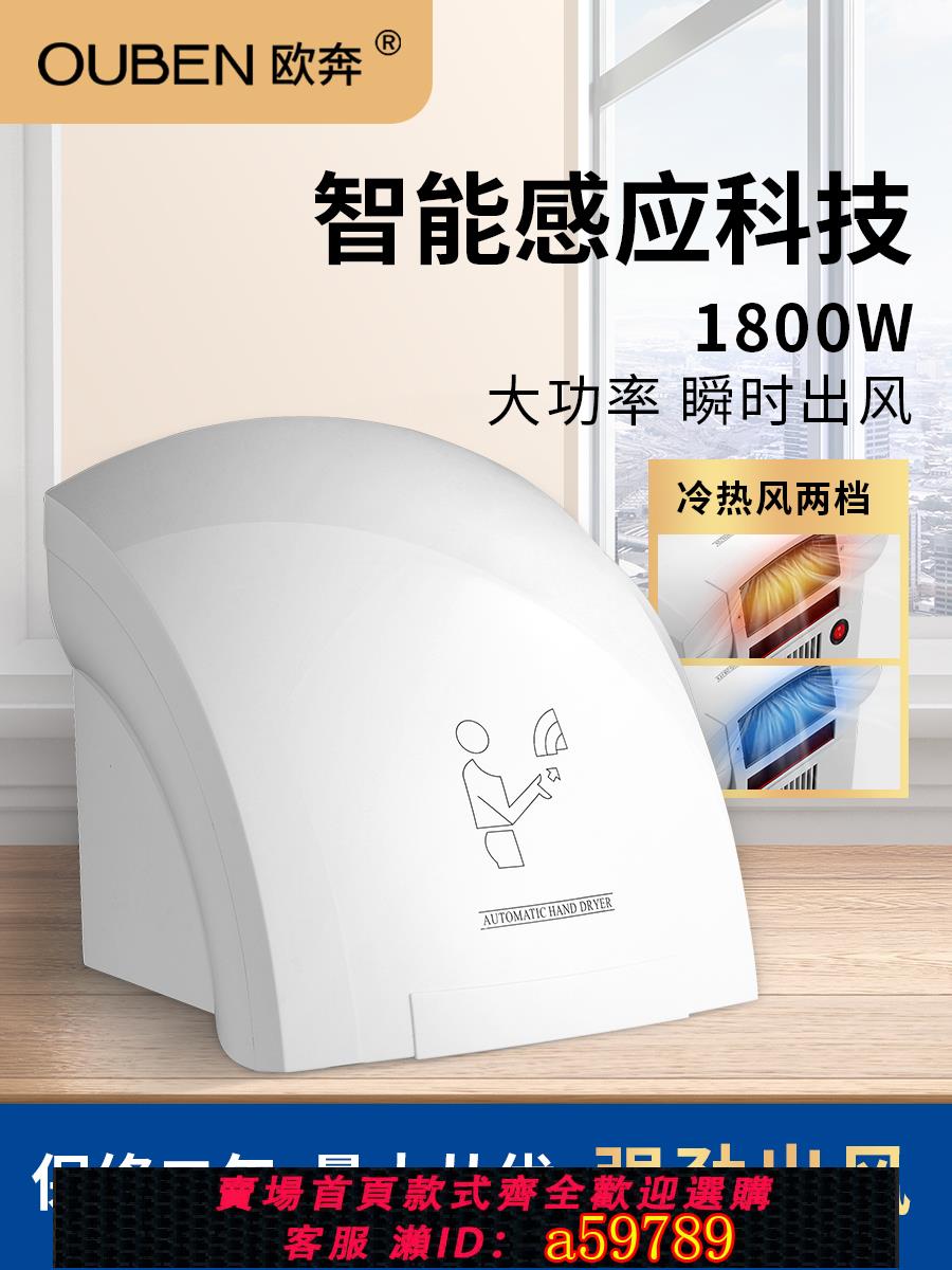 【臺灣公司 可打統編】家用全自動感應烘手機器衛生間幹手器吹風機廁所洗手間吹手烘乾機