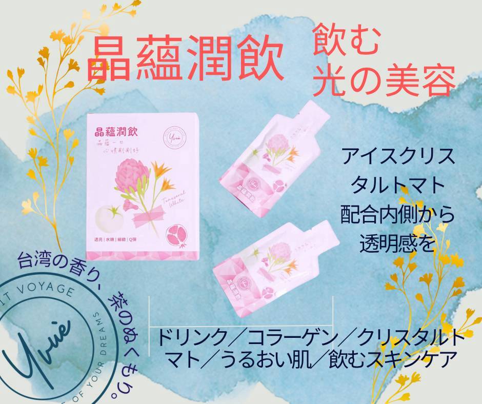 晶蘊潤飲 10入  膠原蛋白飲  冰晶番茄  美麗  澎彈  蜜桃〔直送日本〕