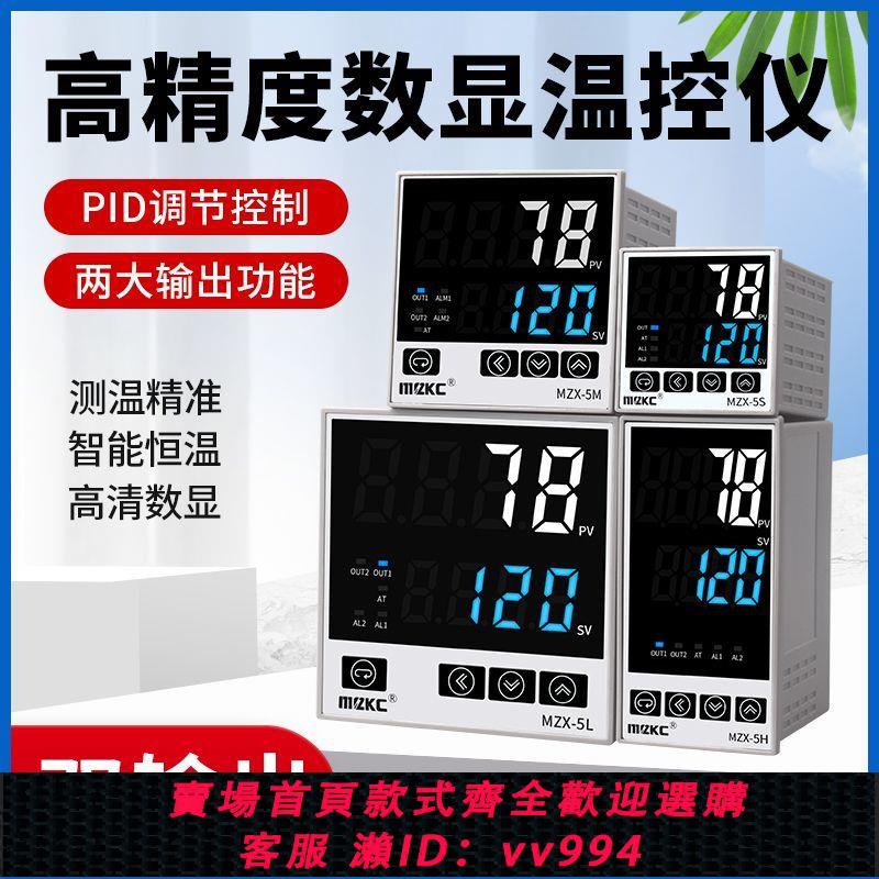 {公司貨 最低價}高精度數顯溫控儀MZX系列PID溫度調節恆溫控溫220V溫控器K型PT100