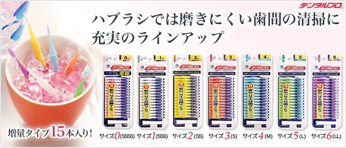日本【jacks dentalpro】牙間刷 齒間刷 15支入 牙齒清潔
