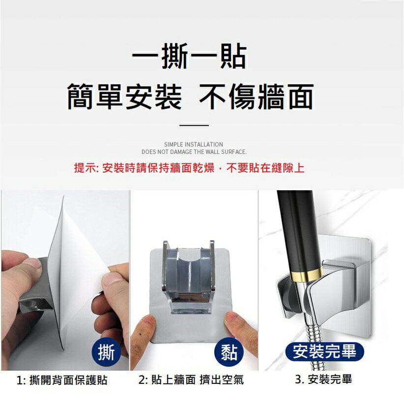 現貨 質感蓮蓬頭座 無痕貼免打孔 可調節角度  防水防潮 強化ABS材質 4