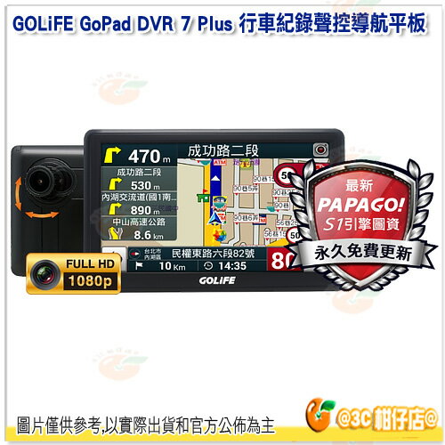 免運  GOLiFE GoPad DVR 7 Plus 行車紀錄聲控導航平板 140度廣角