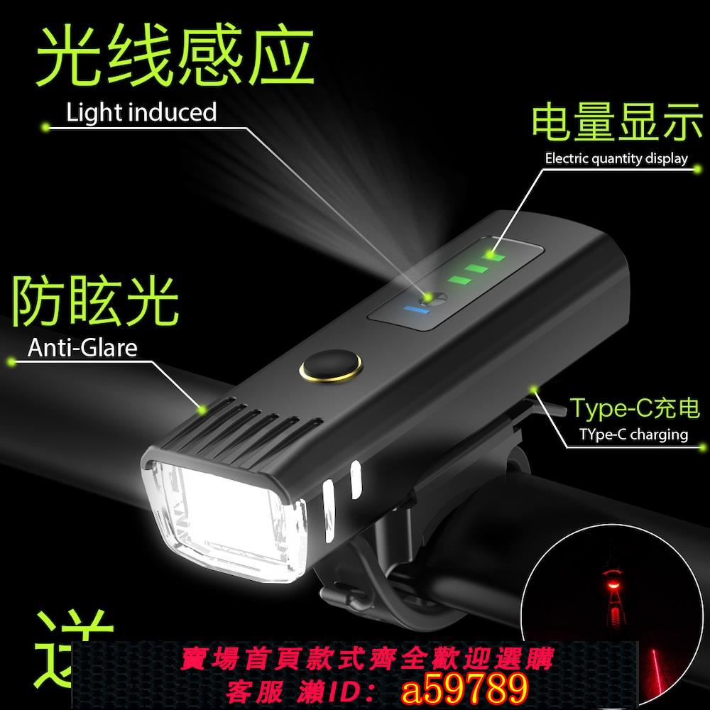 【臺灣公司 可打統編】感應自行車燈山地車前燈公路夜騎充電手電筒防水單車騎行裝備配件